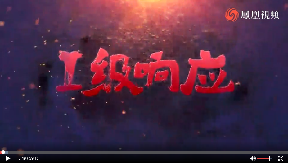 一级响应.png 一级响应.png
